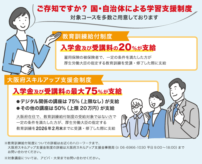 大阪府スキルアップ支援金