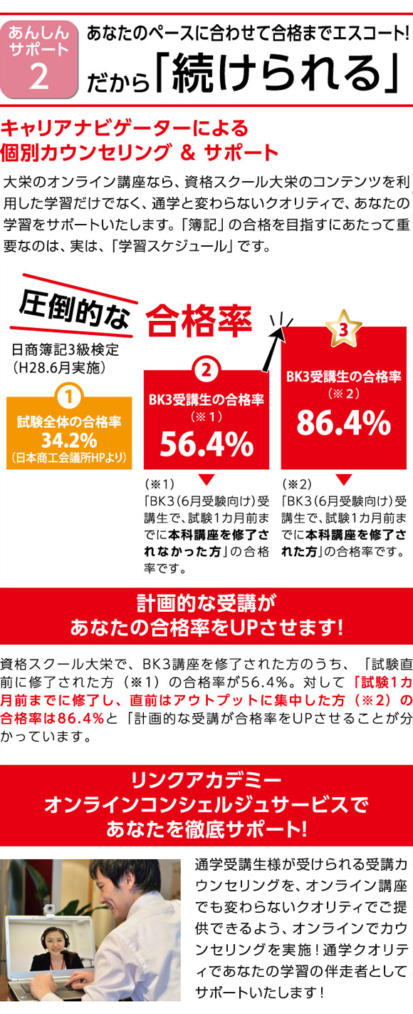 簿記3級講座（BK3）｜大栄のオンライン講座｜ 資格スクール ・ 資格