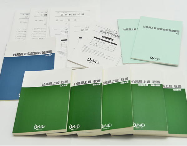 公務員試験 Daiei 大栄 テキスト 上級 公務員試験 上級 テキスト 大栄 daiei 公務員講座・公務員予備校