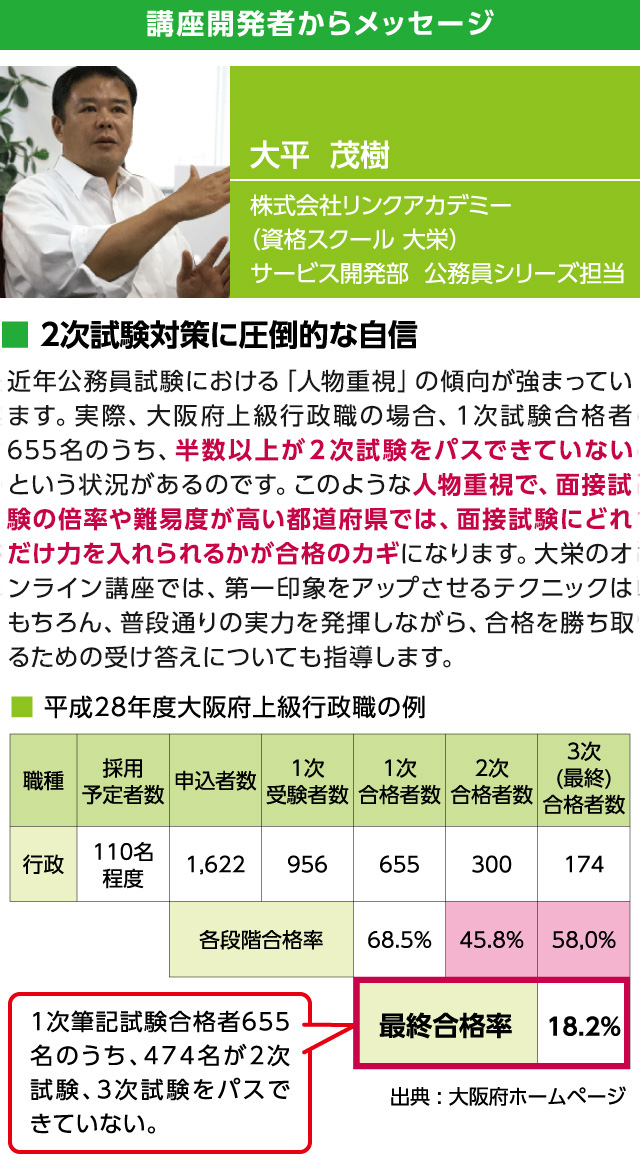 公務員 初級講座｜大栄のオンライン講座｜資格スクール・資格