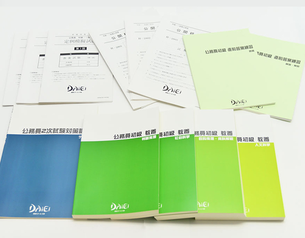 公務員 初級講座｜大栄のオンライン講座｜資格スクール・資格取得なら