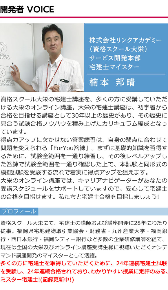 宅建士講座（宅地建物取引士）｜大栄のオンライン講座｜資格スクール